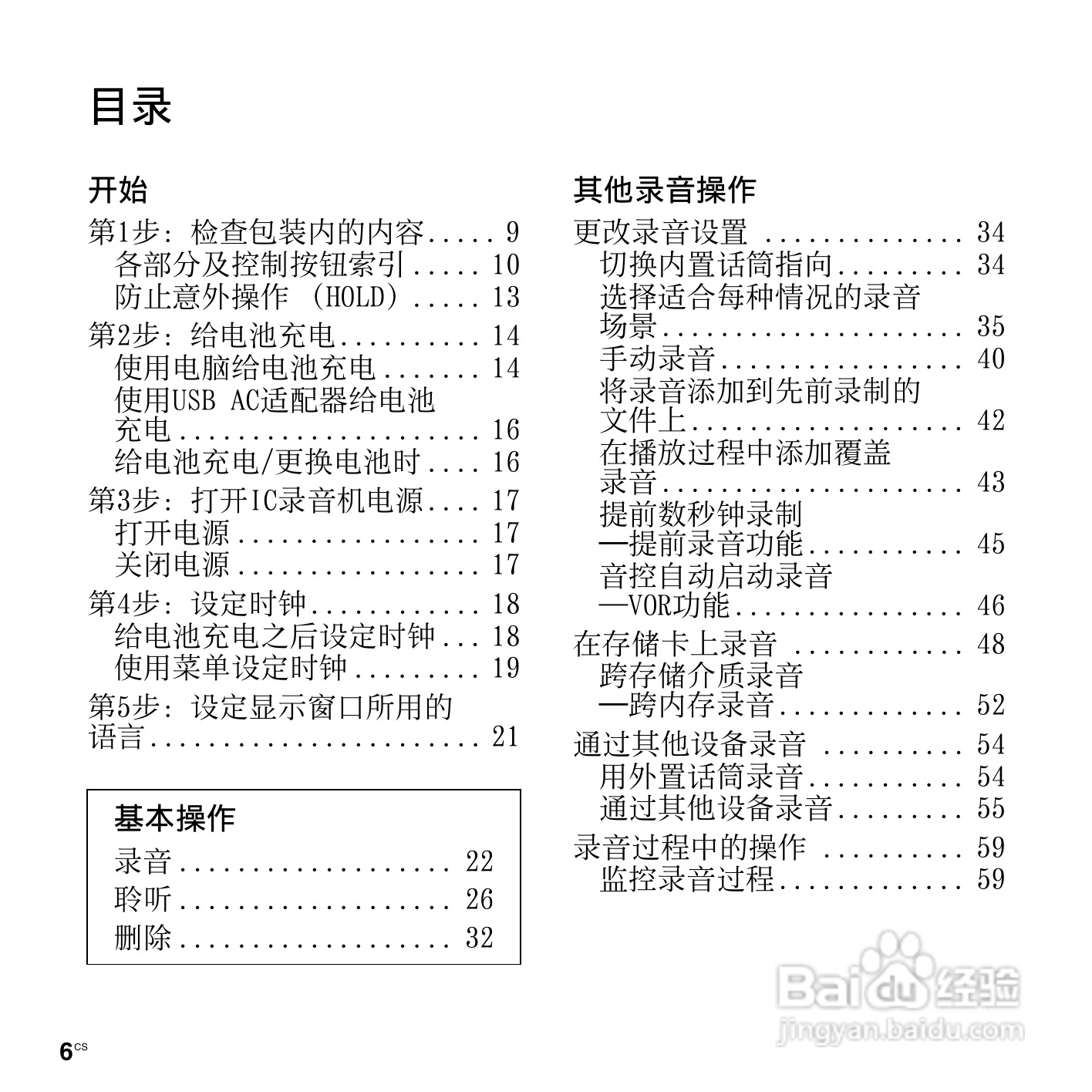 索尼ICD-SX712数码录音笔使用说明书:[1]