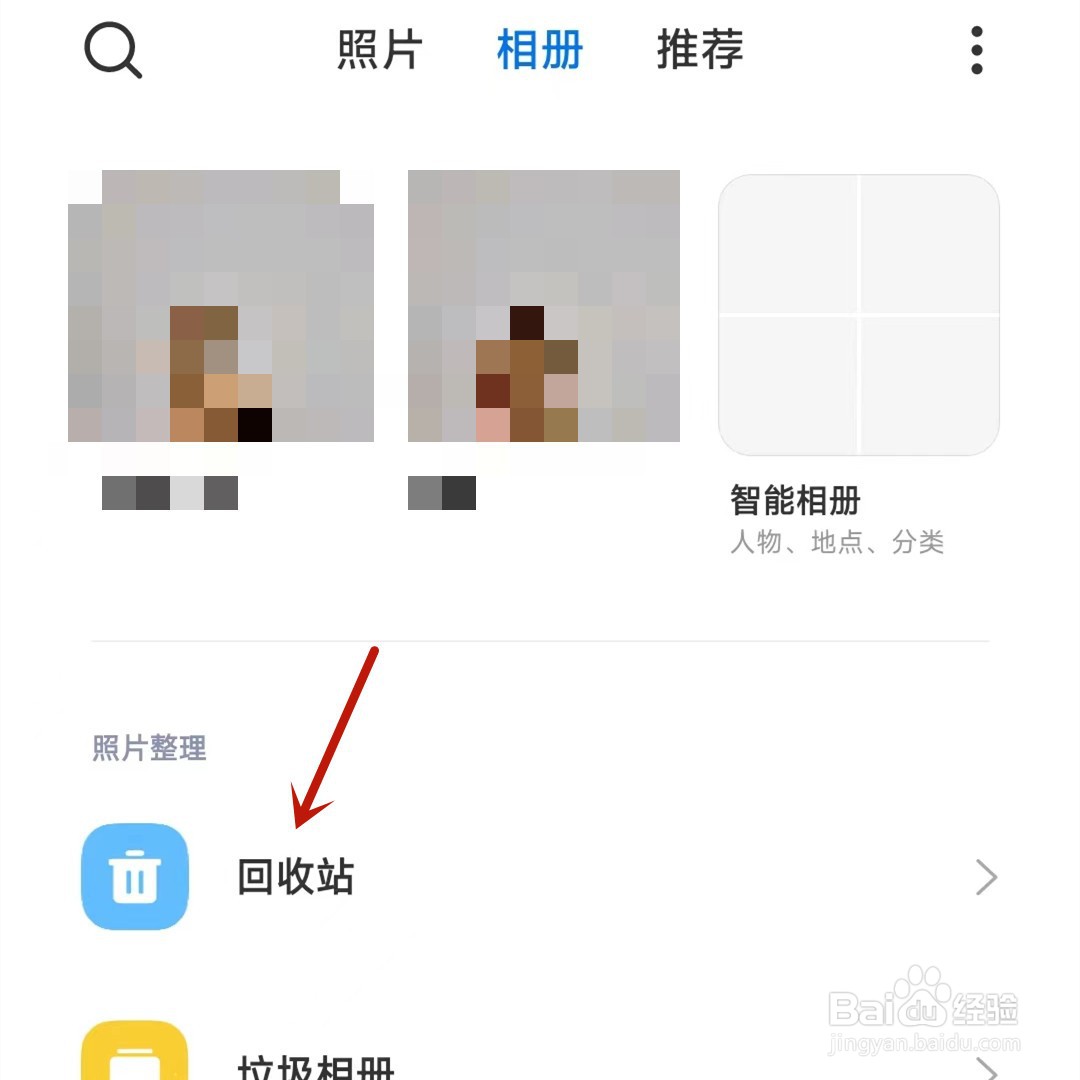 小米手机如何提高相册回收站的保留时间