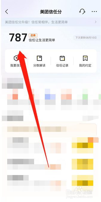 美团在哪查看个人的信任分