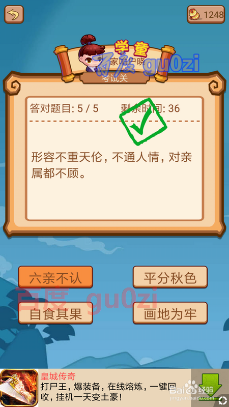 疯狂猜成语2闯关模式 府试升级院试46关攻略