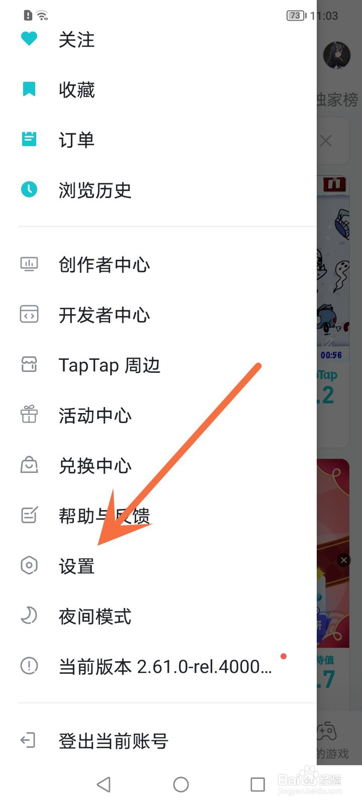 taptap怎么绑定qq账号