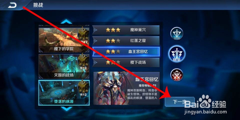 王者荣耀血王宫回忆精英模式如何通关?