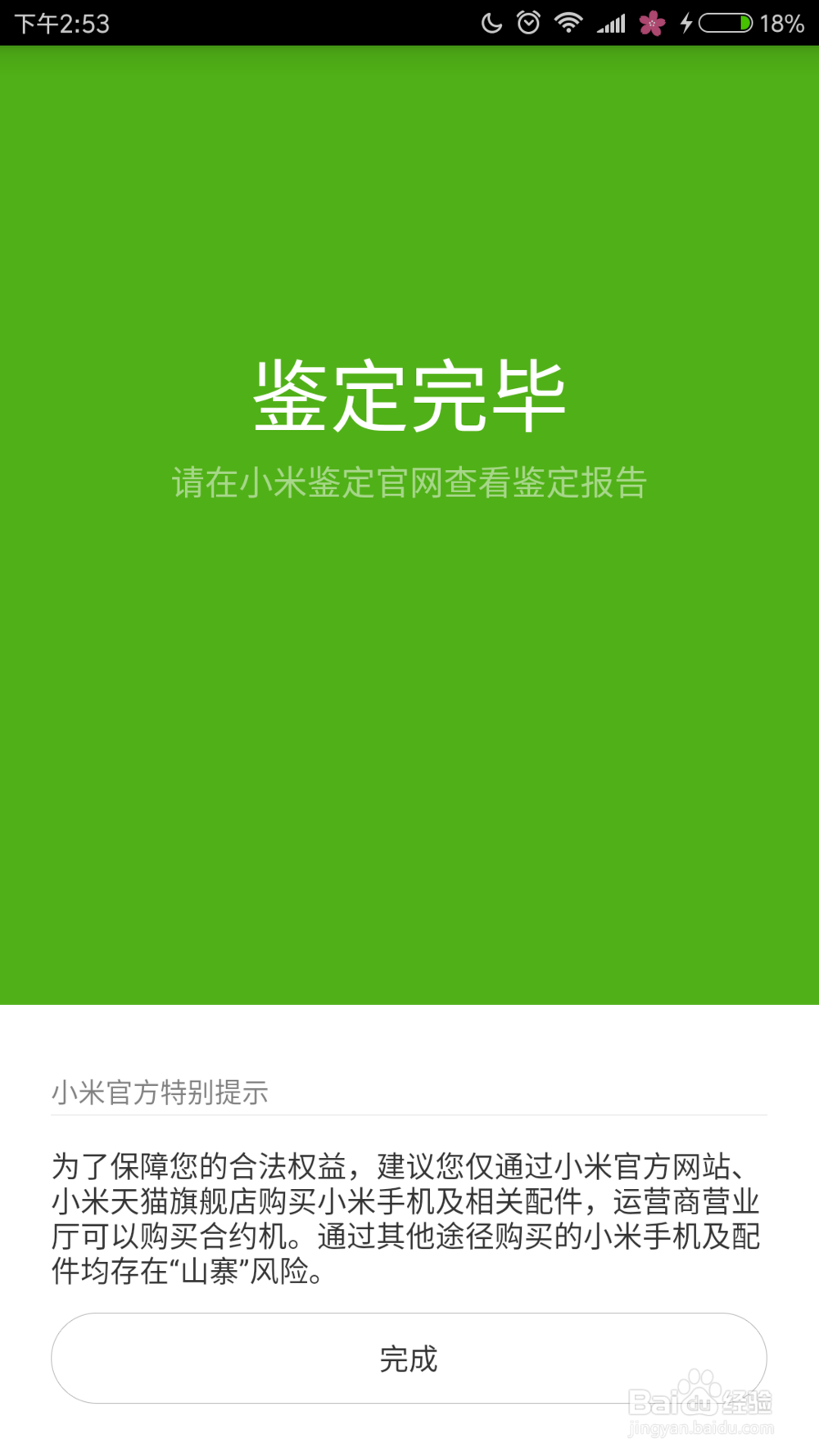 如何快速的确定小米手机真伪