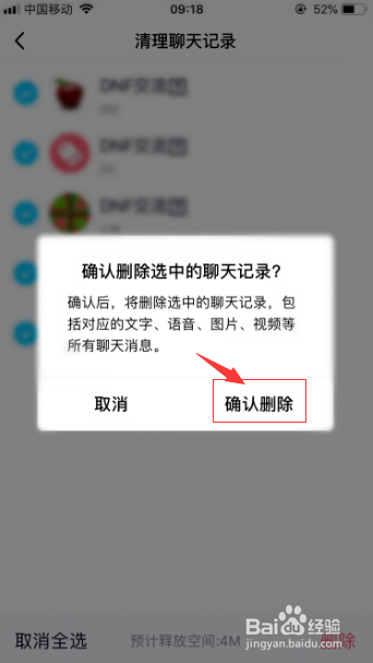 qq怎么清除所有聊天记录