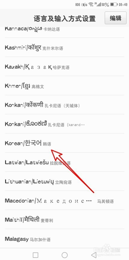 华为手机怎么添加韩语输入法