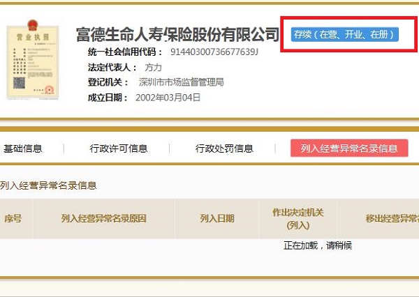 富德生命人寿保险骗人吗