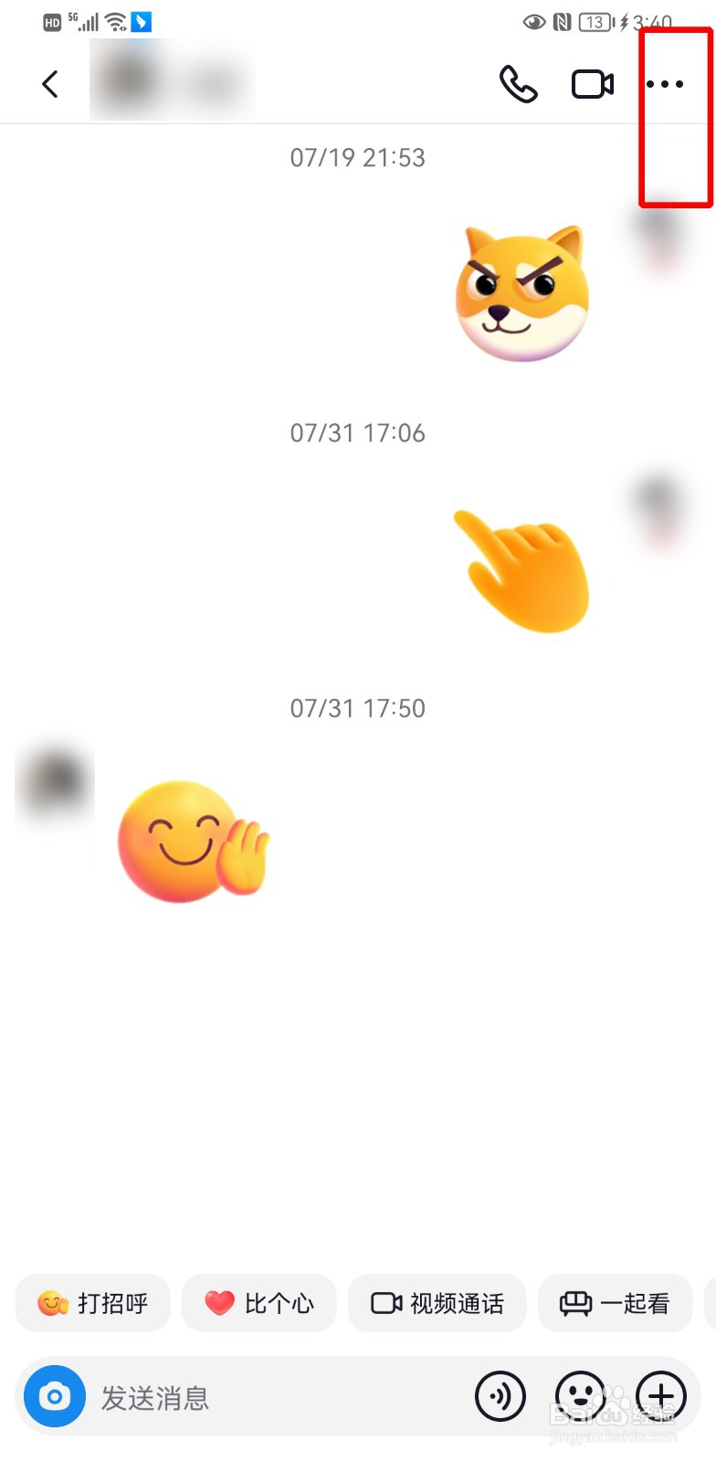 抖音聊天背景怎么设置图片