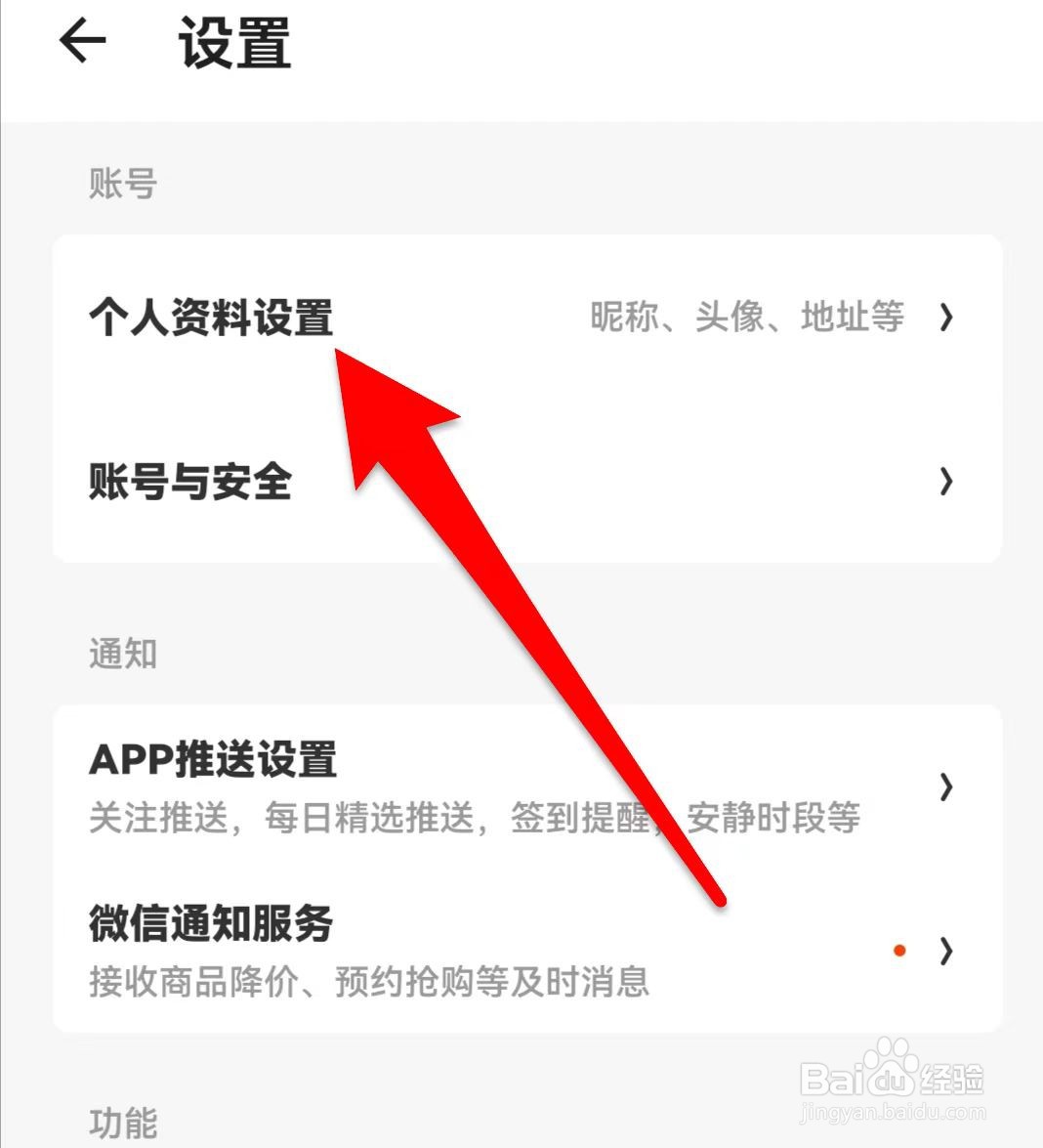 什么值得买如何修改昵称