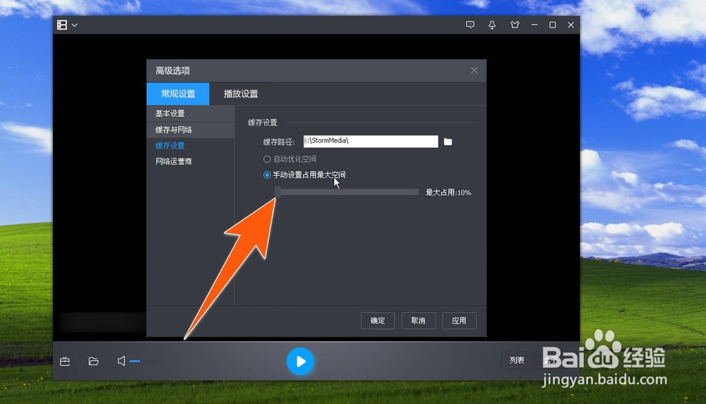 怎样删除暴风影音缓存文件或设置缓存位置?