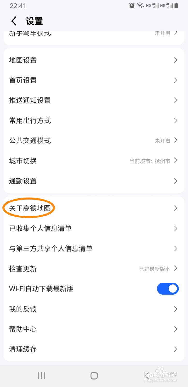 高德地图如何查看当前正在使用的版本号