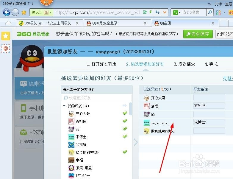 QQ好友如何批量添加