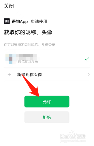 得物在哪里绑定微信