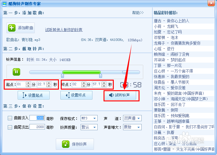 酷狗怎么制作铃声