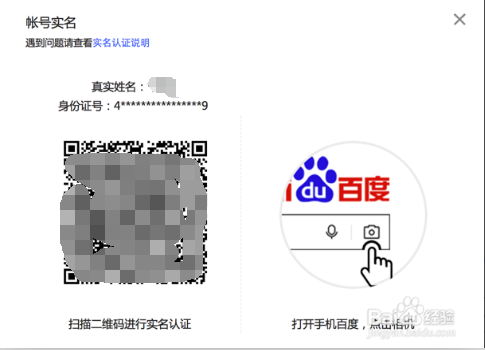百家号如何进行实名认证