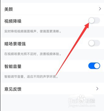 腾讯会议怎么开启视频降噪