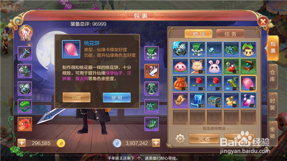 《自由幻想》手游提高与绿华仙子的亲密度详解