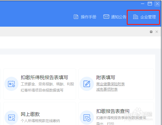 自然人税收管理系统扣缴客户端如何增加企业
