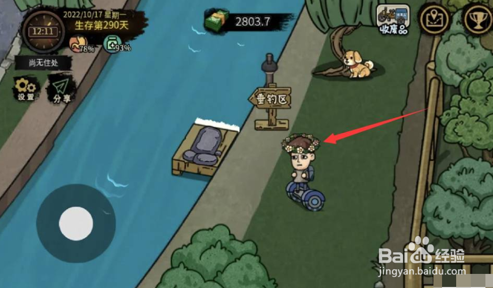 打工生活模拟器怎么编花环