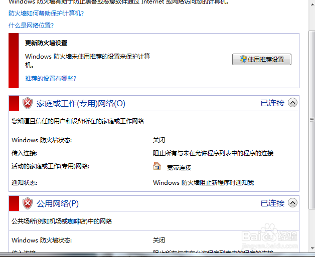 怎样关闭防火墙呢
