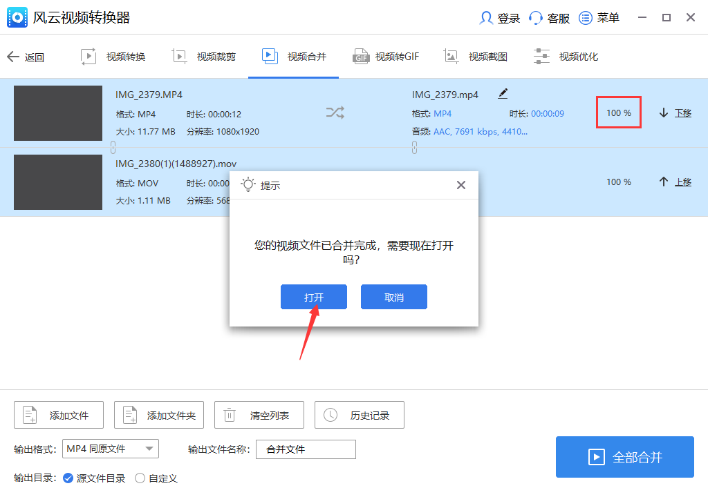 不同格式视频如何快速合并一键合并其实很简单!