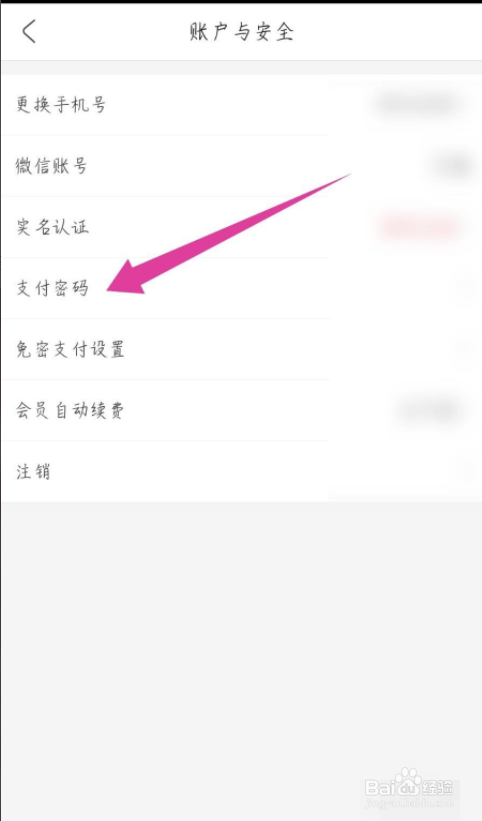 每日优鲜app怎么修改支付密码