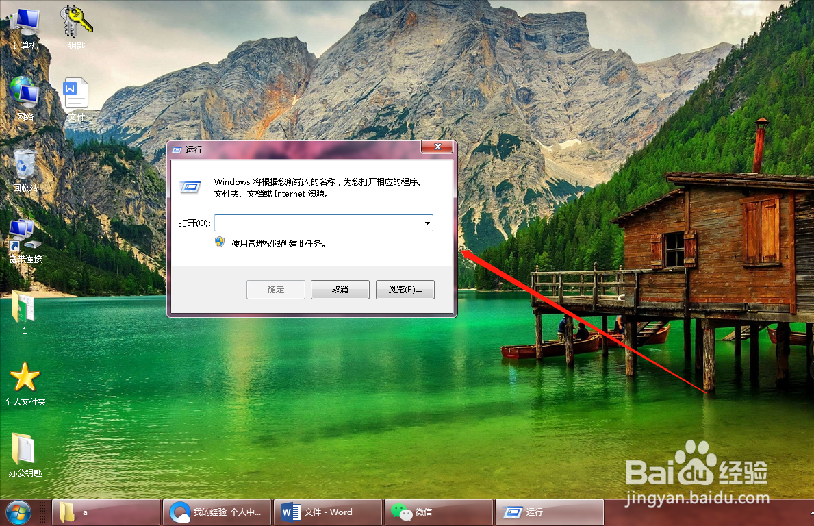 电脑windows7系统如何打开运行窗口
