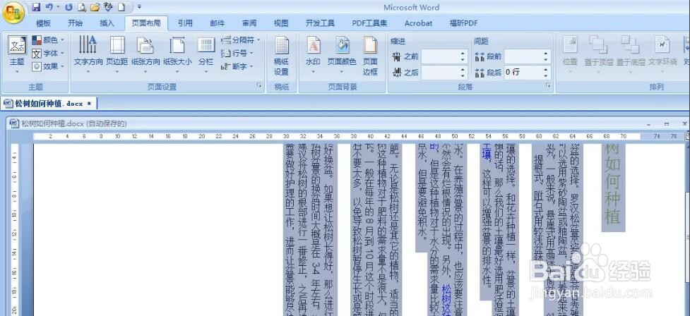 word里面如何修改文字方向