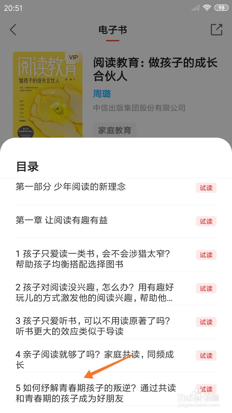 中信书院中怎么查看如何纾解青春期孩子的叛逆