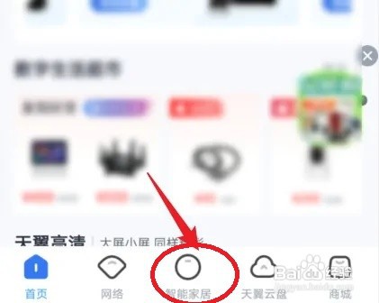 小翼管家添加设备怎么操作