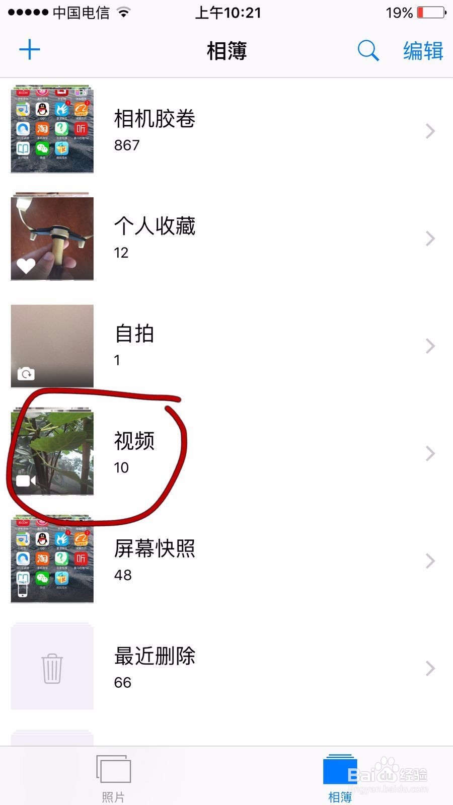 苹果手机如何用自带的相机录制和编辑视频