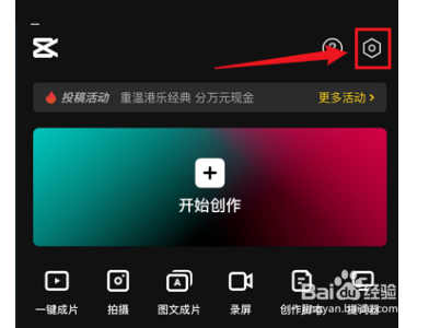 剪映怎么下载个人信息