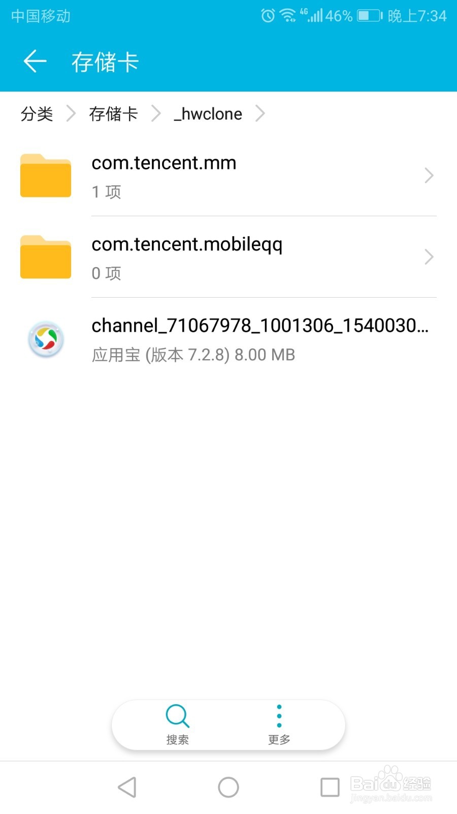 荣耀8x app 如何迁移到sd