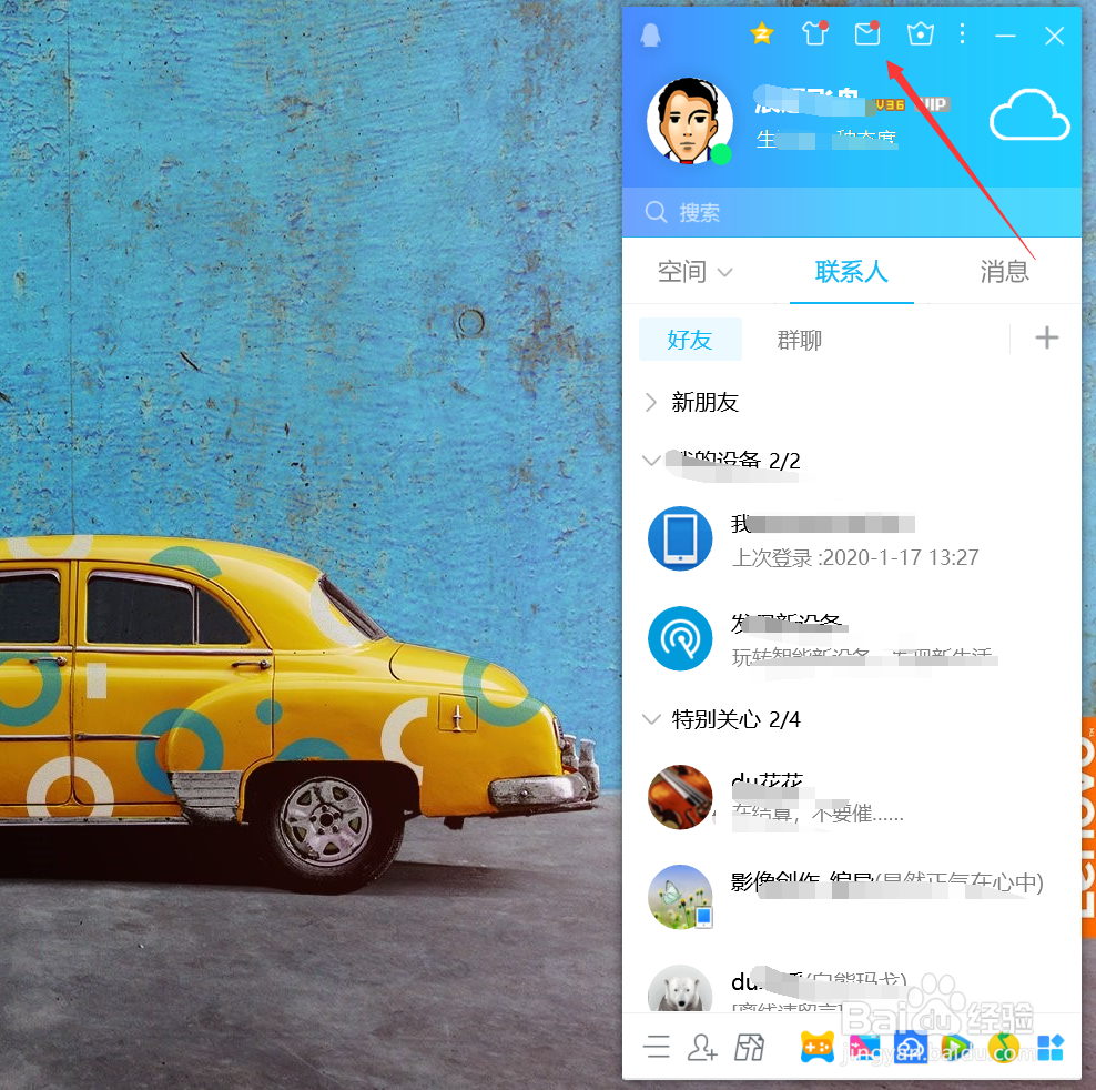 电脑版QQ怎样在界面上添加邮箱?