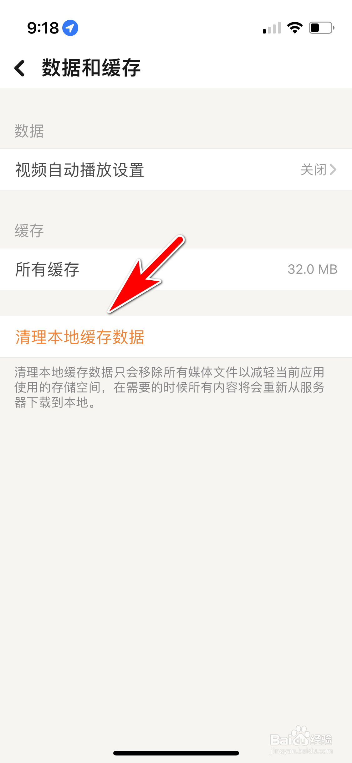 探探怎么清理本地缓存数据