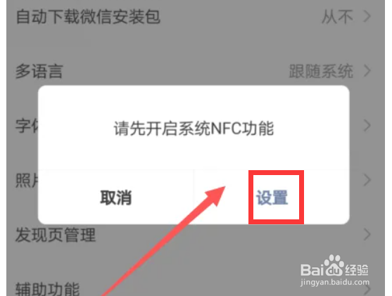 手机微信NFC怎么设置