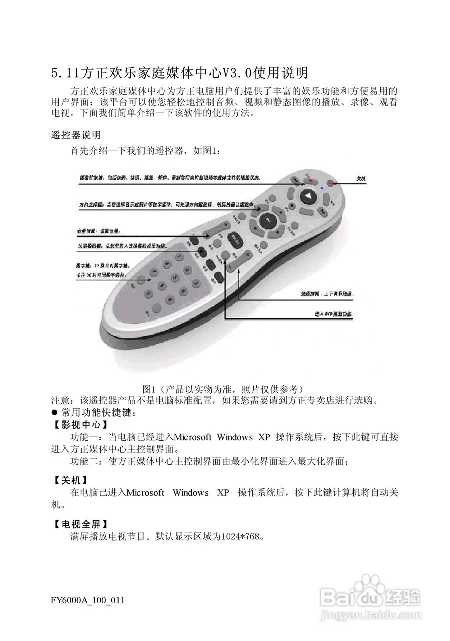 方正电脑飞越6000A系列机型说明书:[6]