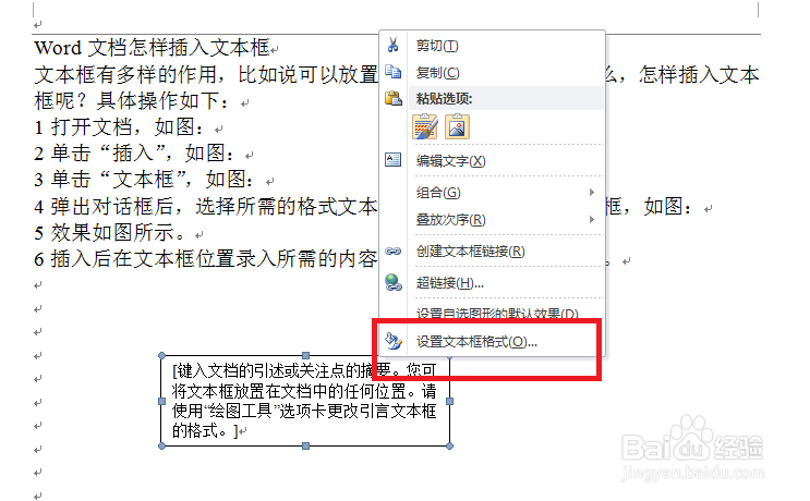 Word文档怎样插入文本框