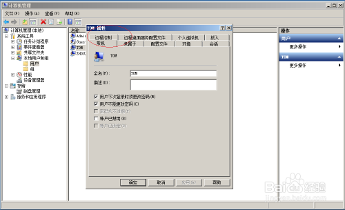 Windows Server 2008用户远程桌面服务主文件夹