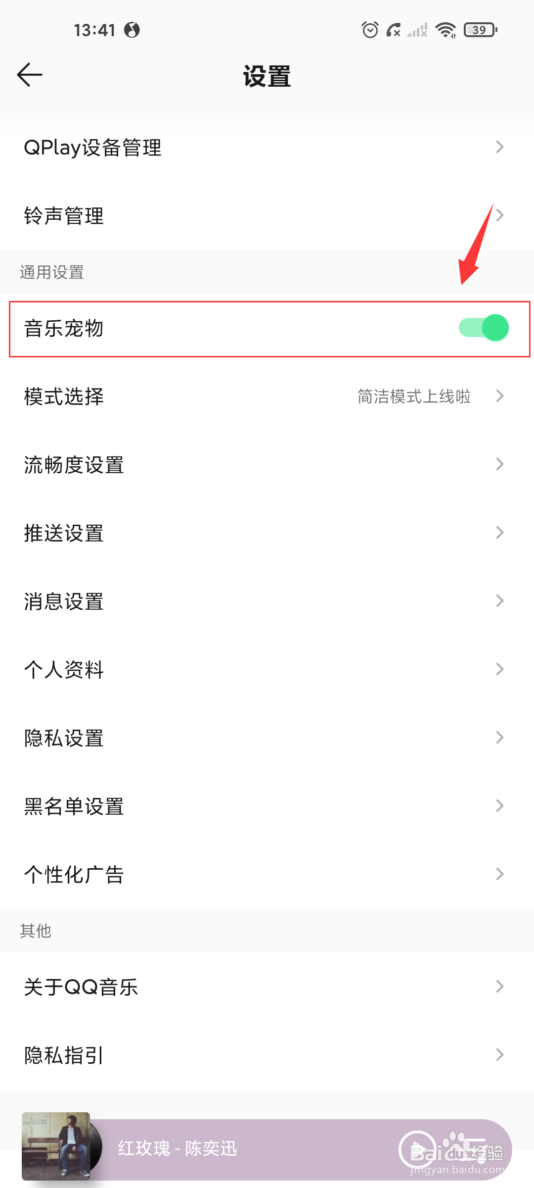 QQ音乐音乐宠物怎么关闭