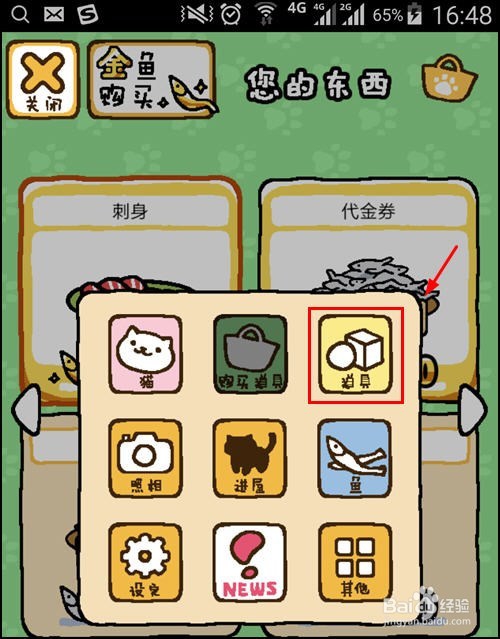 猫咪后院怎么获取道具