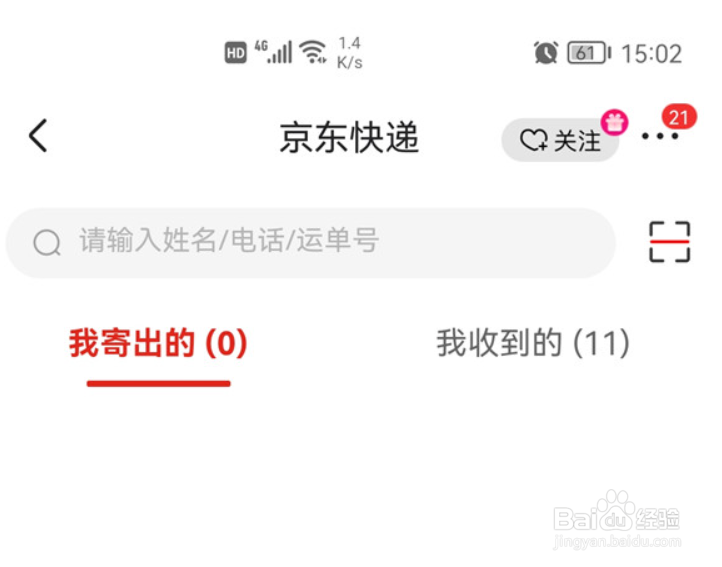 京东怎么查看寄件快递取件码