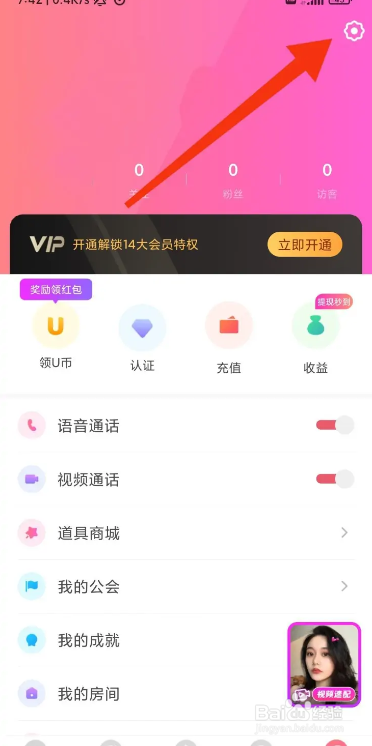 手机一亲APP如何设置通知显示消息详情