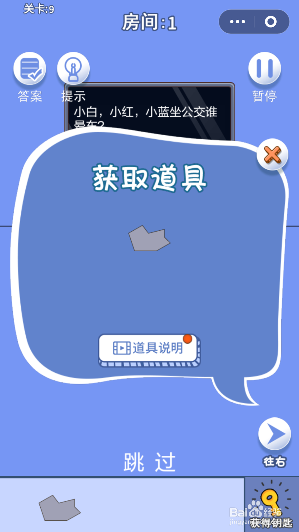 脑力大逃亡第二章第九关通关攻略