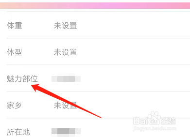 安卓版同城陌约如何将魅力部位设置为笑容？