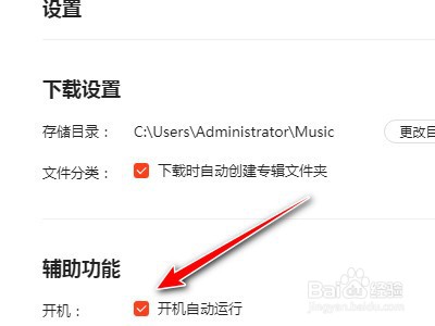 喜马拉雅客户端如何设置开机启动