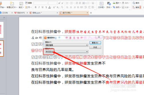 怎么用WPS演示更换幻灯片文字的字体