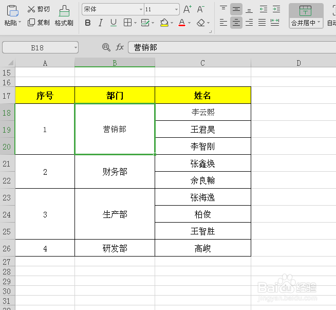 合并单元格怎么添加序号？