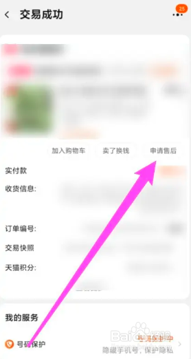淘宝上买到假货超过15天如何才能维护权益?