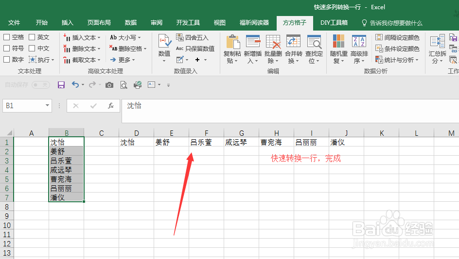 excel工作表中一列快速转换成一行