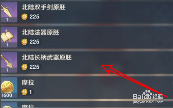 原神长柄武器原胚如何获得